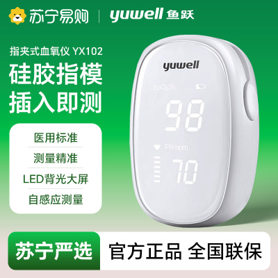 指夹式脉搏血氧仪/YX102/