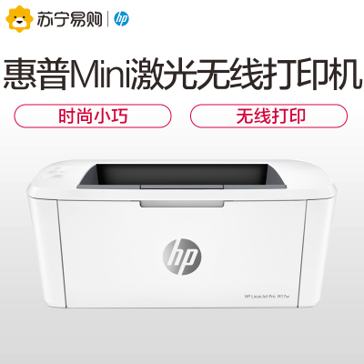 惠普(HP)M17w 黑白激光打印机无线移动打印家用学生作业小型办公商务用 套餐一