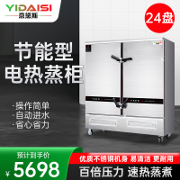 意黛斯YDS-J-24蒸饭柜商用蒸饭车蒸炉蒸饭机电蒸箱自动蒸饭器食堂酒店餐厅家用工厂企业单位学校饭堂24盘380V