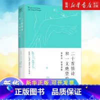 [正版]二十首情诗和一支绝望的歌