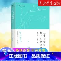 [正版]二十首情诗和一支绝望的歌