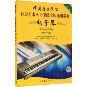 [M]电子琴 第2套(四-六级)-9787500682271