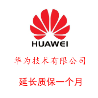 HUAWEI华为 延长维保一个月 虚拟产品 不发货！