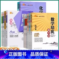 3本]奥数教程+学习手册+能力测试 七年级/初中一年级 [正版]2025版探究应用新思维初中培优新方法七年级八年级就年级