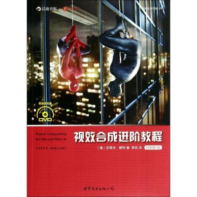 正版新书]视效合成进阶教程(插图第3版)(56)Steve9787510076
