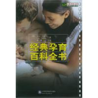 正版新书]经典孕育百科全书——经典孕育文库(英)查利沙(Char