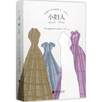 醉染图书小妇人9787514615128