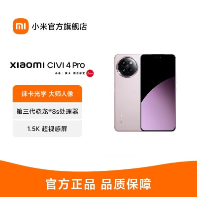 小米Xiaomi Civi 4 Pro 柔雾粉 12GB+512GB 5000万徕卡Summilux镜头 第三代骁龙8s 全等深微曲屏5g手机