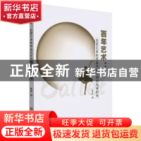 正版 百年艺术--芭蕾艺术欣赏及其在中国的发展研究 孙佳著 吉林