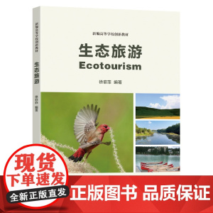 生态旅游