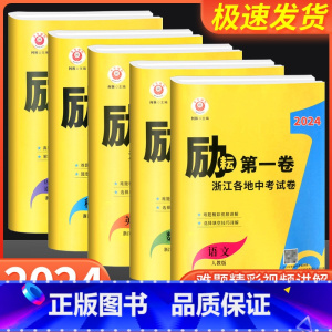[初中通用]想象作文 浙江省 [正版]2023励耘新中考浙江中考真题卷励耘第一卷第二卷第三卷语文数学英语科学历史与社会道