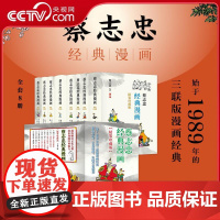 [央视网]蔡志忠经典漫画 精装珍藏版 蔡志忠的漫画被誉为中国新漫画发展中的一个成功范本 通俗解读文化古籍轻松领略经典魅力