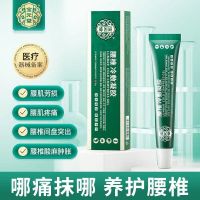 [2盒装]药房直售 宝元堂腰椎冷敷凝胶腰椎部位型腰椎间盘突出腰肌劳损辅助 膏药