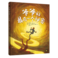 音像爷爷的个秘密(德)布丽吉特·恩德斯