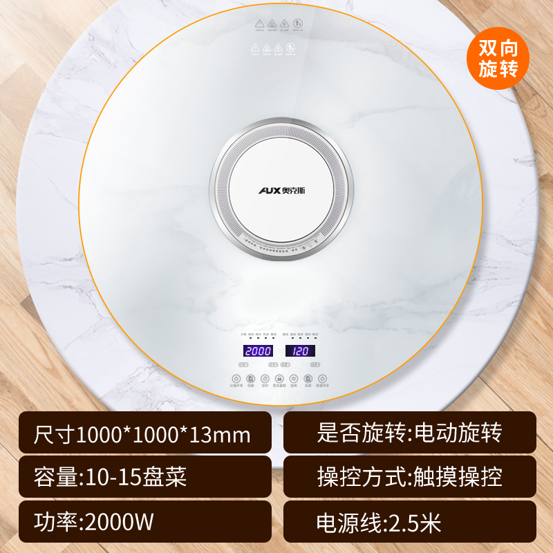 奥克斯暖菜板热菜板饭菜保温板家用带火锅加热神器多功能餐桌100cm大理石纹电磁炉火锅款 [电动+手动旋转+10种功能]