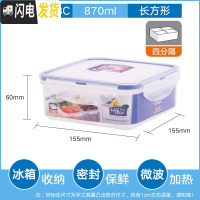 三维工匠大容量保鲜盒超大塑料饭盒 厨房收纳盒家用密封盒防潮盒 870锁扣式(4分隔)