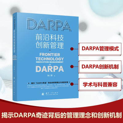 正版新书]DARPA前沿科技创新管理杨彬 著9787118134773