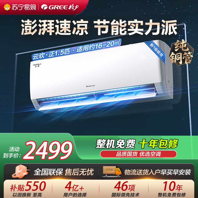 [格力官方旗舰店]格力云欢新能效1.5匹空调挂机省电变频KFR-35GW/NhGr1Bt 冷暖家用节能一级能效挂壁式空调