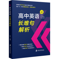 2024高中英语长难句解析高考高频核心词汇写作指南高中英语语法与写作高中阅读理解与完形填空高中作文优秀范文专项训练