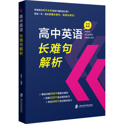 2024高中英语长难句解析高考高频核心词汇写作指南高中英语语法与写作高中阅读理解与完形填空高中作文优秀范文专项训练