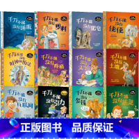 千万不能没有系列(套装12册) [正版]千万不能没有系列(套装12册)安妮鲁尼等著