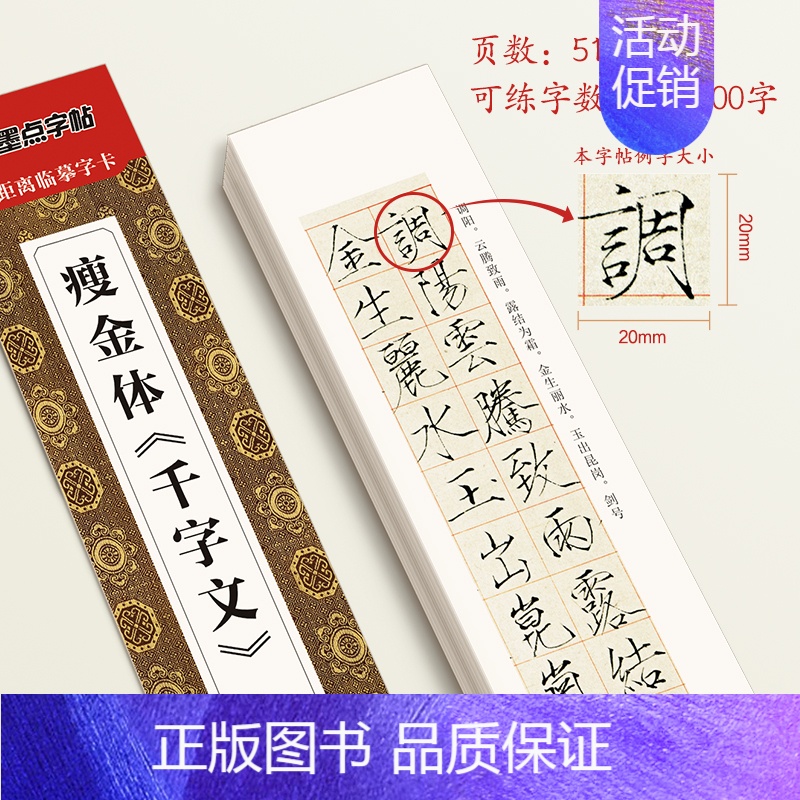 [瘦金体]千字文(51页) [正版]小楷临摹字帖文征明小楷草堂十志琴赋练字帖落花诗千字文小楷灵飞赵孟俯小楷汲黯传瘦金体王