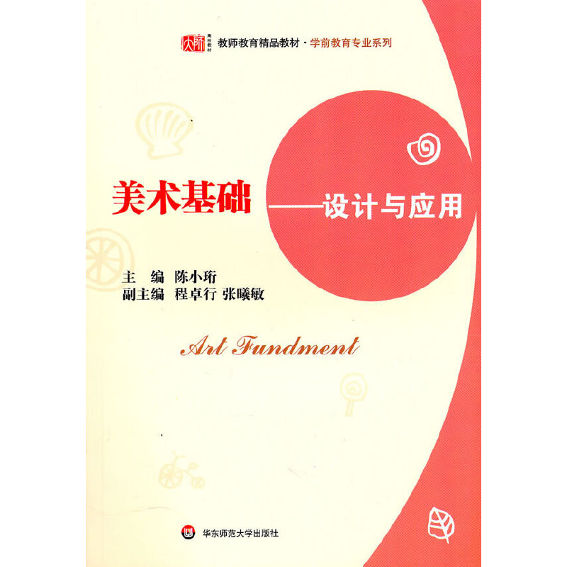 醉染图书美术基础——设计与应用9787561779941