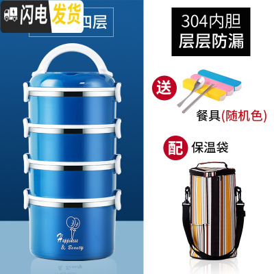 三维工匠304不锈钢上班族隔层学生便当餐盒分隔型便携桶超长多层 304蓝色四层+保温袋[送餐具1套]饭盒