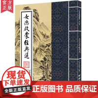女德启蒙经典选 中华经典诵读教材 国学经典诵读本 大字注音 正体竖排 儒家佛教国学入门书少年儿童经典诵读教材国学经典书籍