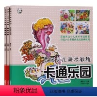[正版]书籍 青藤少儿美术教程丛书《卡通乐园》《妙彩水粉》《动漫先锋》(共三册) 河南美术出版社
