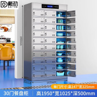 戴劲不锈钢碗柜学校食堂餐具柜多门餐厅消毒餐盘柜30门餐盘柜201