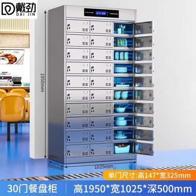 戴劲不锈钢碗柜学校食堂餐具柜多门餐厅消毒餐盘柜30门餐盘柜201