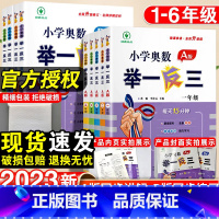 小学奥数举一反三A版+B版+达标卷-3本套 小学四年级 [正版]小学举一反三一年级二年级三四五六年级数学思维训练人教版小