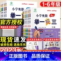 小学奥数举一反三A版+B版+达标卷-3本套 小学四年级 [正版]小学举一反三一年级二年级三四五六年级数学思维训练人教版小