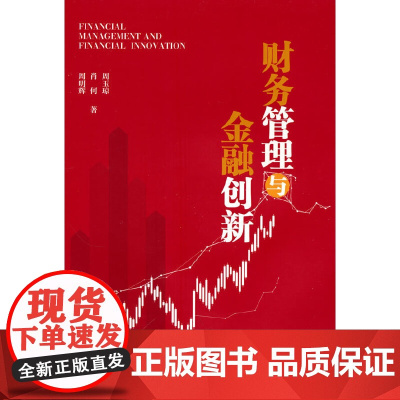 财务管理与金融创新