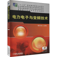 电力电子与变频技术