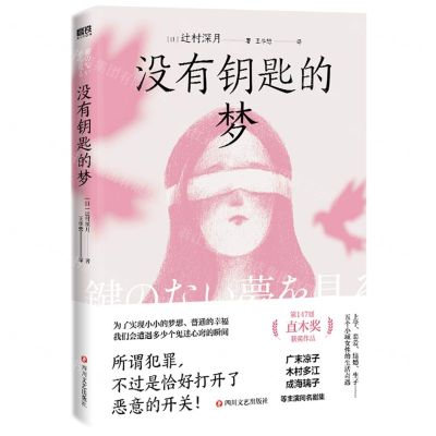 [N]没有钥匙的梦-9787541161452