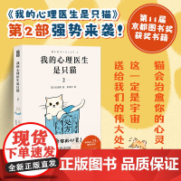我的心理医生是只猫 2 石田祥 人民邮电出版社 正版书籍
