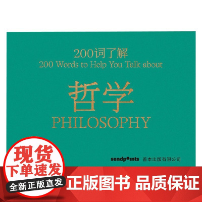 200词系列 200词了解哲学 安雅·斯坦鲍尔 著 艺术理论