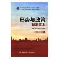 音像形势与政策辅读本杨中兵,杨建华,汪琦佳主编