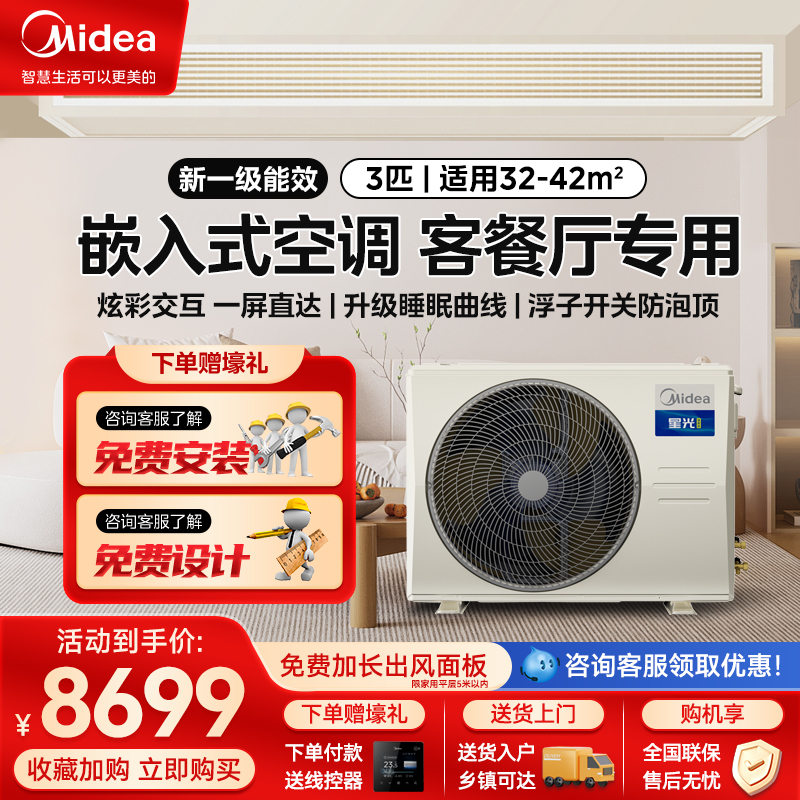 Midea/美的家用中央空调3匹全直流变频风管机一拖一星光旗舰版三代家用客厅KFR-72T2W/B3N8-XGQ(1)Ⅲ
