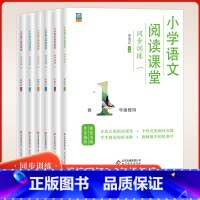 阅读课堂+天天读成语[全2册] 小学三年级 [正版]2023年小学语文阅读课堂全一册全一册一二三四五六年级123456年