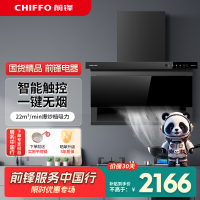 前锋(CHIFFO) CXW-218-L625 顶侧双吸一级能效触摸控制烟机 钢化玻璃面板强力排风420帕静压