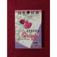 正版新书]百年经典(全三册)白明辉|张凤仪9787806087039