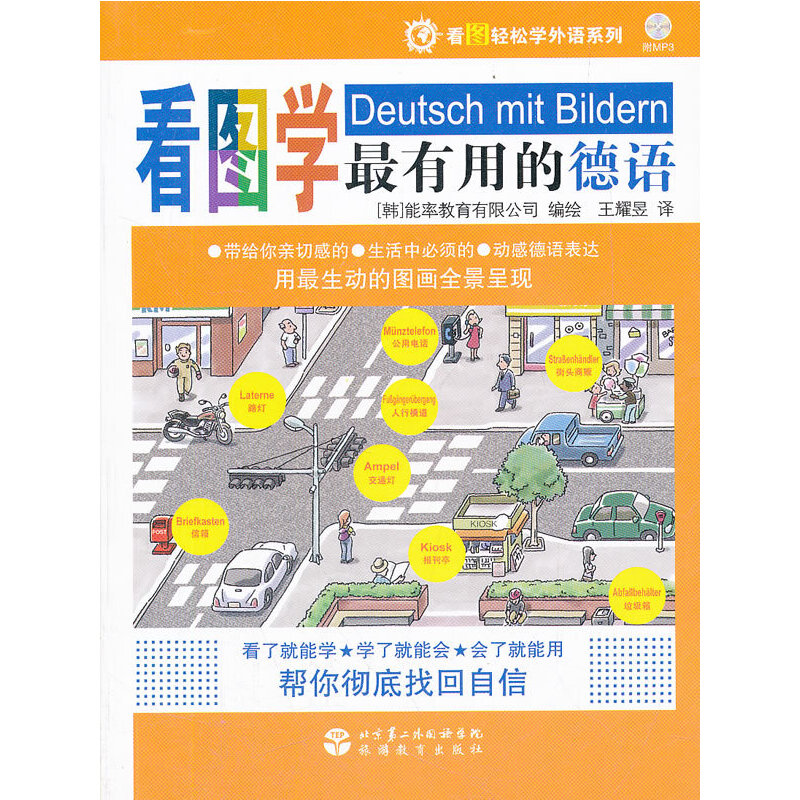 醉染图书看图学用的德语(含光盘)97875637166