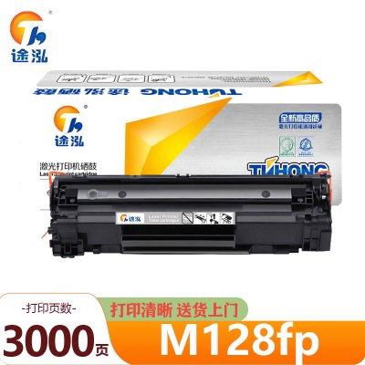 途泓 硒鼓 M128fp 支