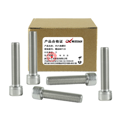 昡 内六角螺钉 螺丝M8*120 个