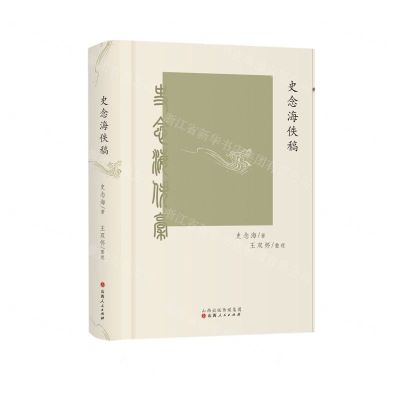 [N]史念海佚稿(精)-9787203122616