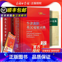 牛津高阶英汉双解词典[第10版] [正版]2024新版牛津高阶英汉双解词典第10版商务印书馆 牛津高阶英语词典第9版升级