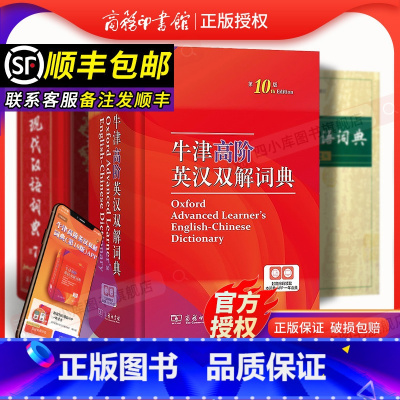 牛津高阶英汉双解词典[第10版] [正版]2024新版牛津高阶英汉双解词典第10版商务印书馆 牛津高阶英语词典第9版升级